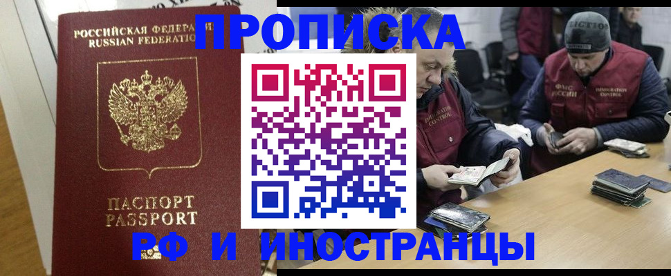 прописка для военкомата в Мытищах